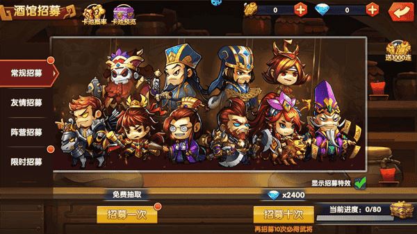 萌战三国志