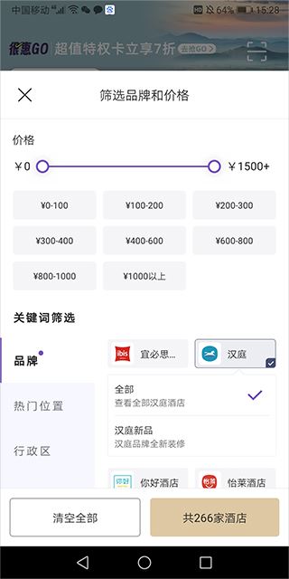 汉庭酒店app最新版 汉庭酒店app最新版