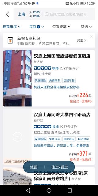 汉庭酒店app最新版 汉庭酒店app最新版
