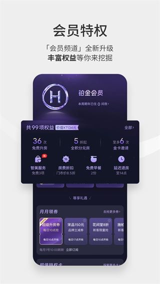 汉庭酒店
