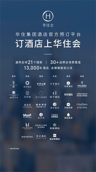 汉庭酒店