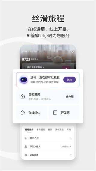 汉庭酒店