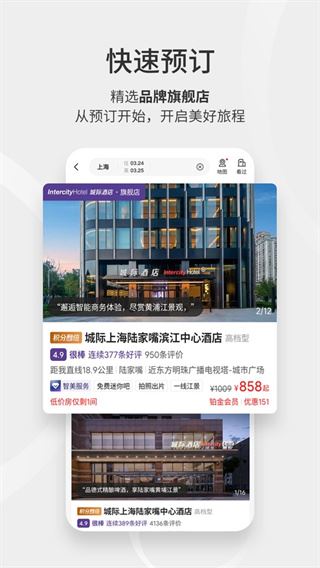 汉庭酒店