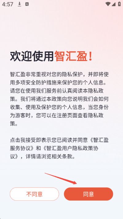 智汇盈