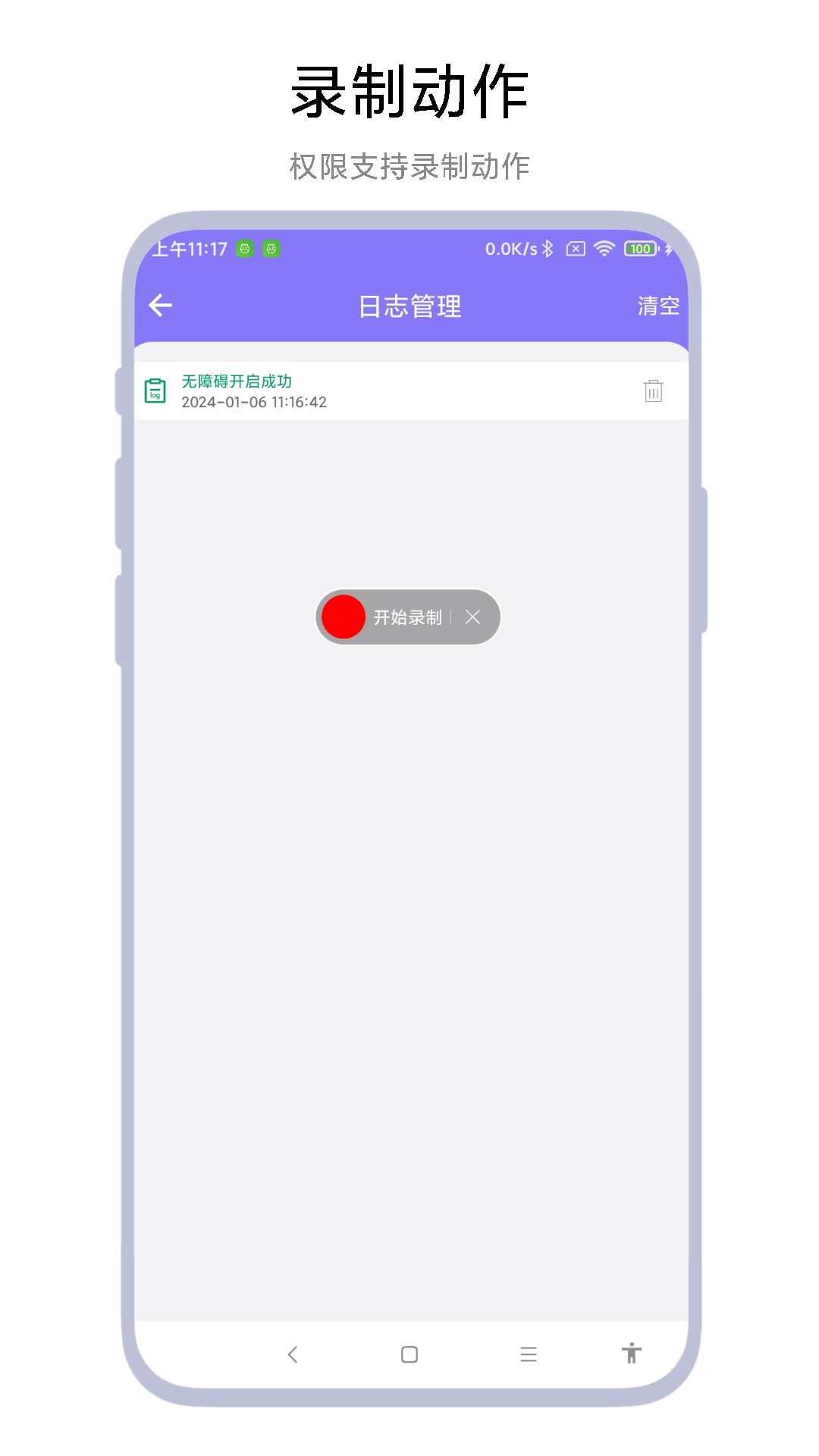 实用捷径助手