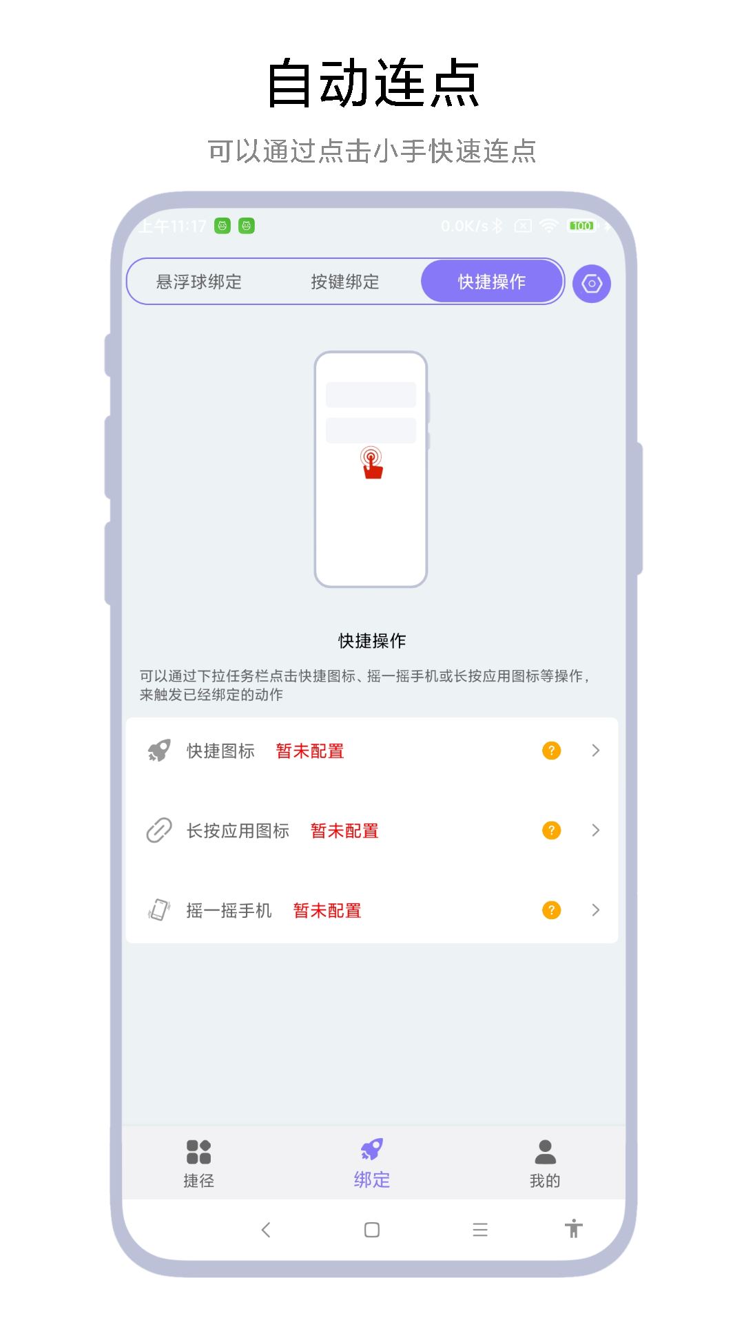 实用捷径助手