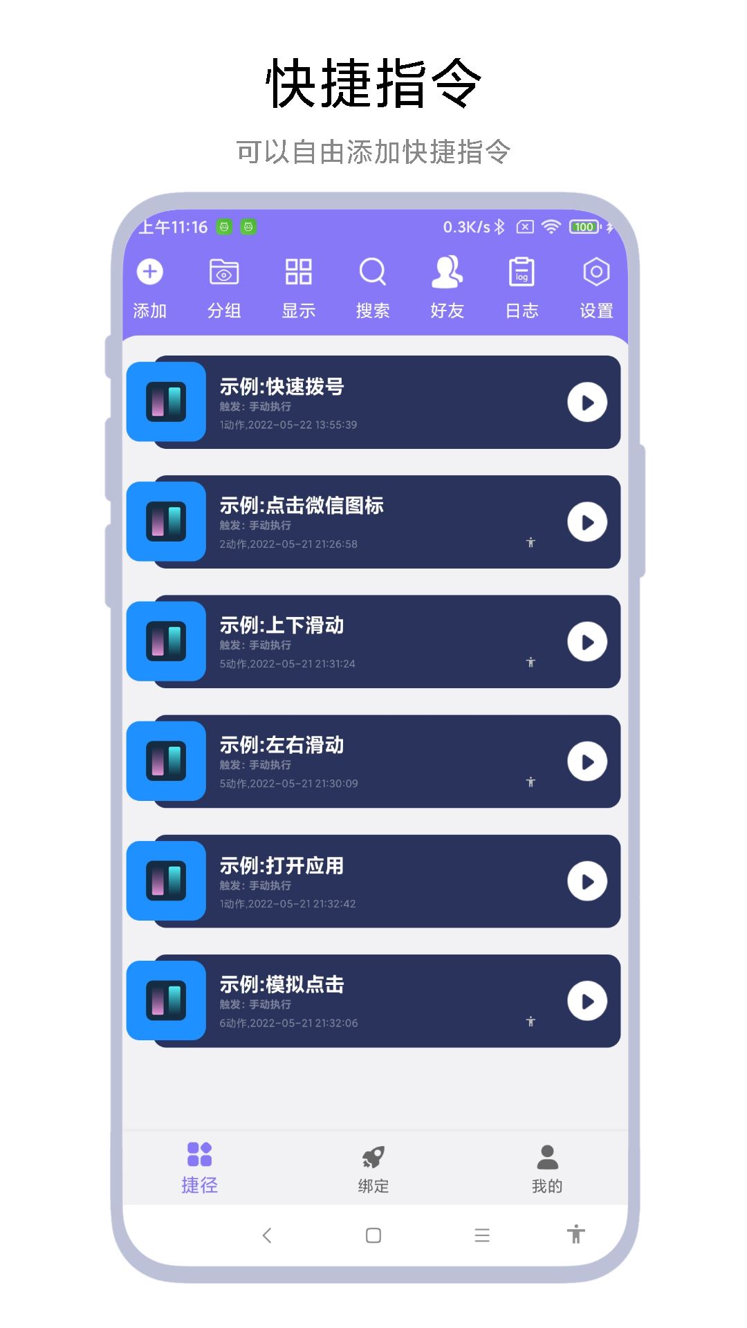 实用捷径助手