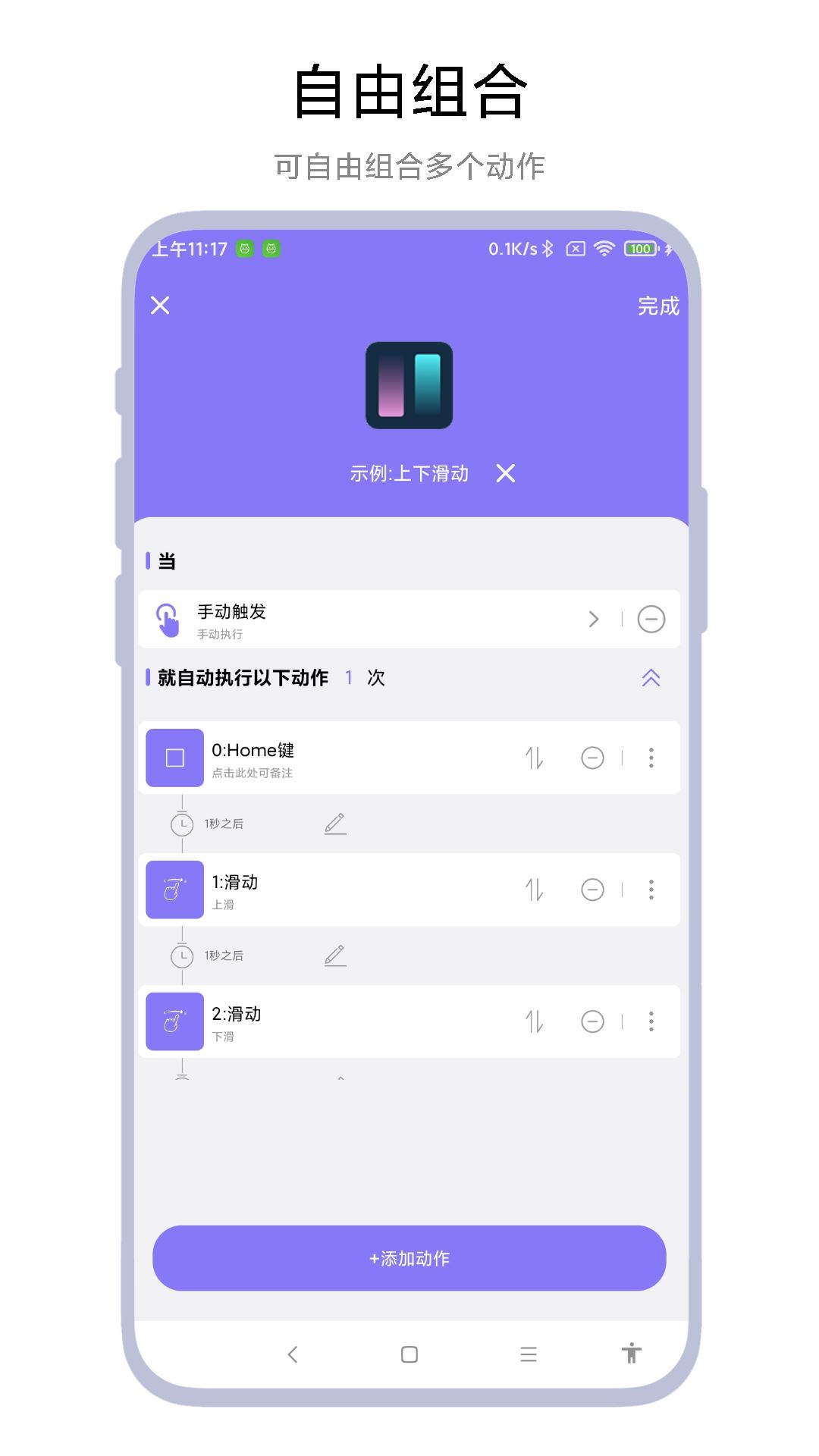 实用捷径助手