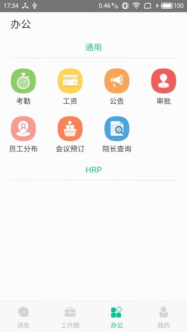 悠悠办公安卓版