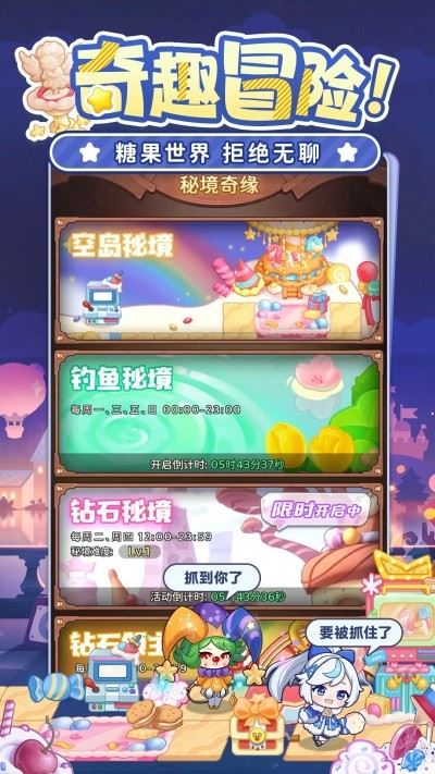 冒险守护