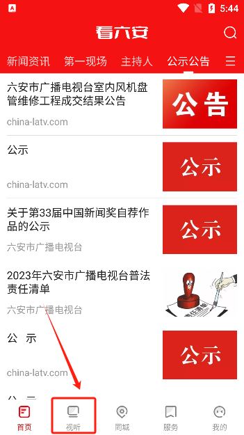 看六安新闻app手机版下载 看六安新闻app手机版下载