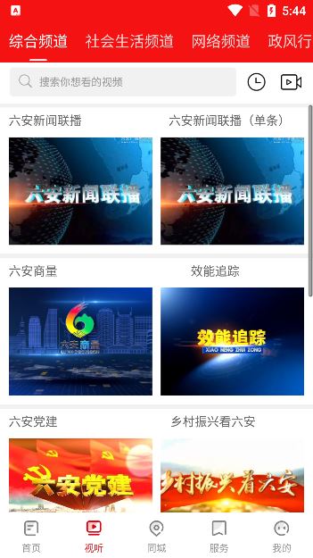 看六安新闻app手机版下载 看六安新闻app手机版下载