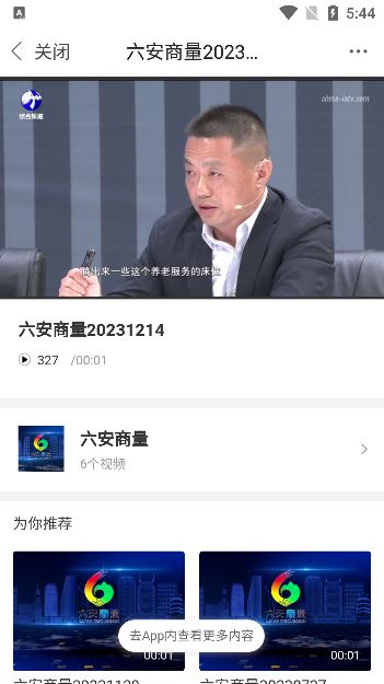 看六安新闻app手机版下载 看六安新闻app手机版下载
