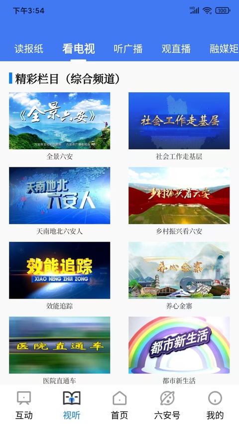 看六安