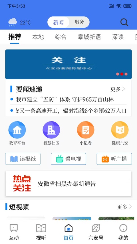 看六安