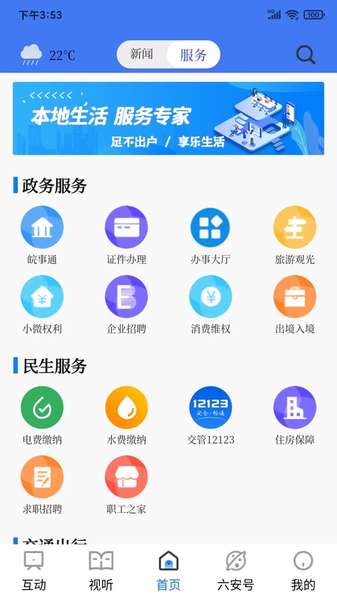 看六安