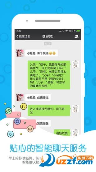 微友助手