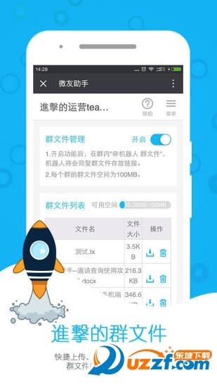 微友助手