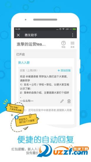 微友助手