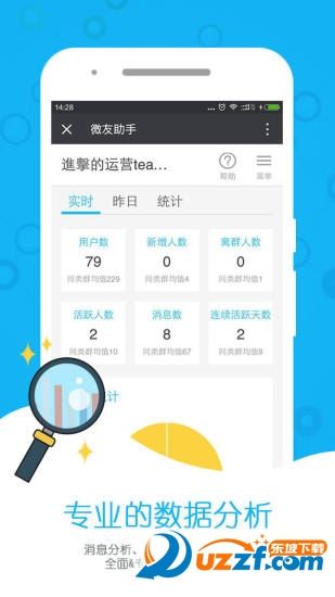 微友助手