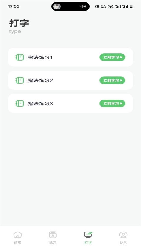 拼音打字训练营免费版