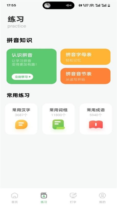 拼音打字训练营免费版