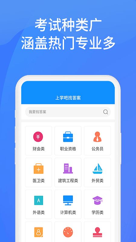 上学吧找答案