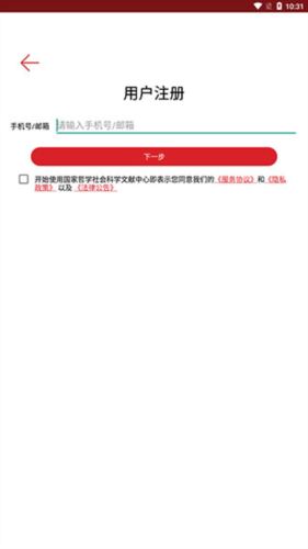 国家哲学社会科学文献中心app图片5