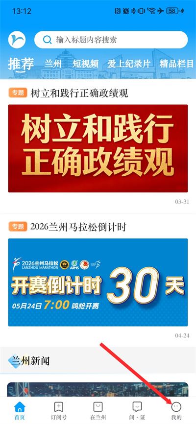 爱兰州app