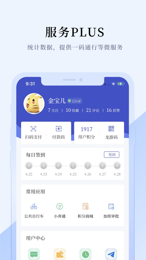 龙游通