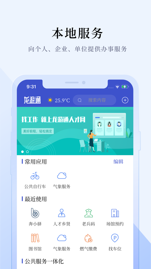 龙游通
