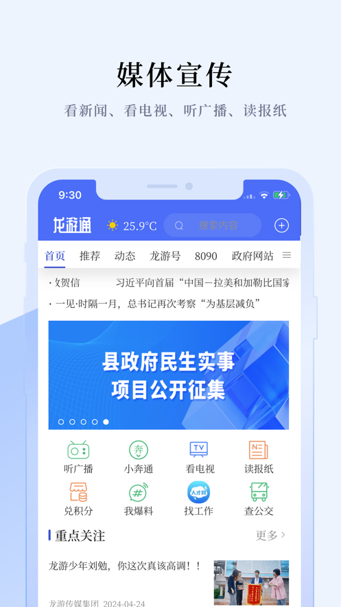 龙游通