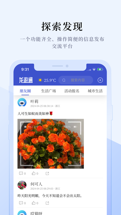 龙游通