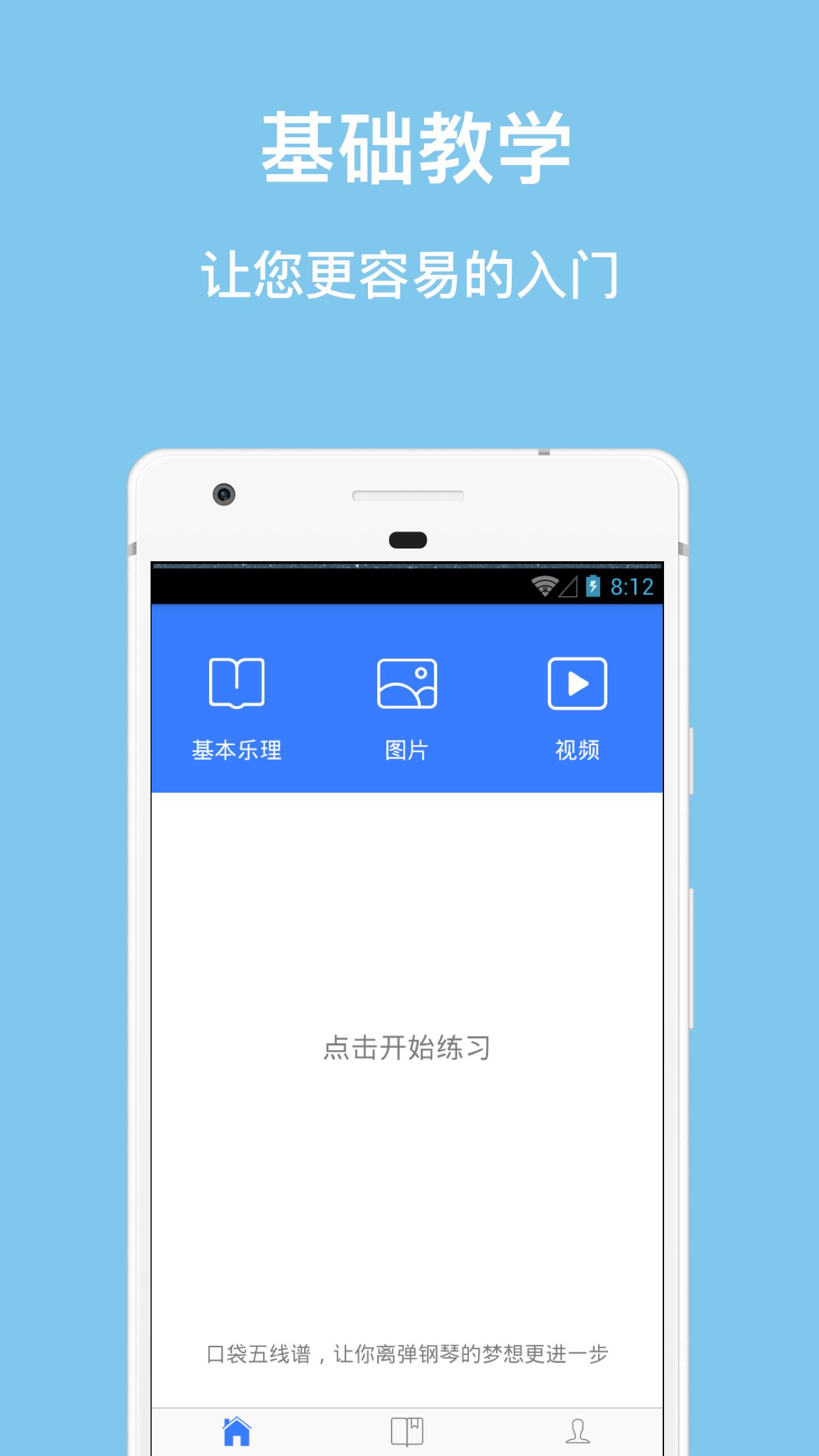 口袋五线谱