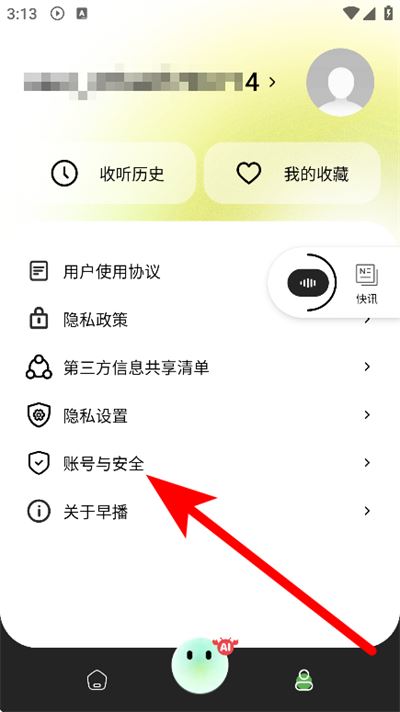 早播