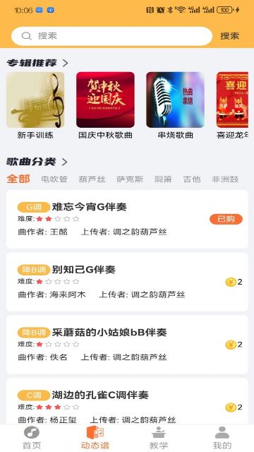 指北者动态谱最新版