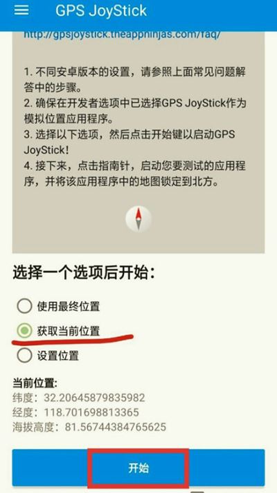 gpsjoystick中文版