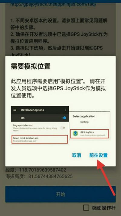 gpsjoystick中文版