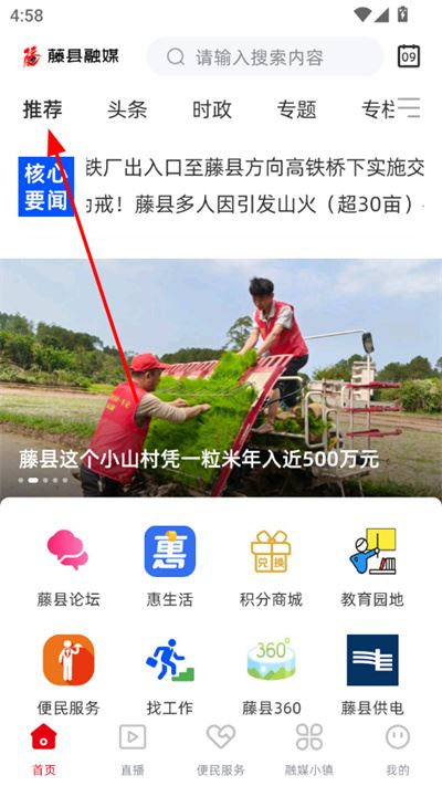 藤县融媒最新版