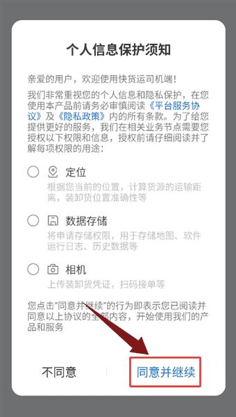网络货运司机平台下载