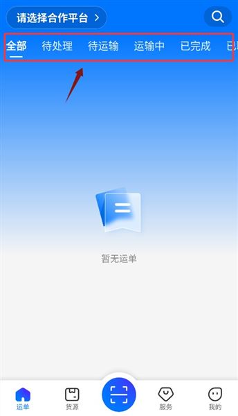 网络货运司机端下载