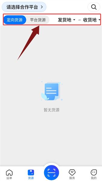 网络货运司机版
