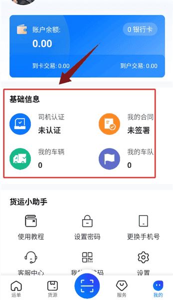 网络货运司机app