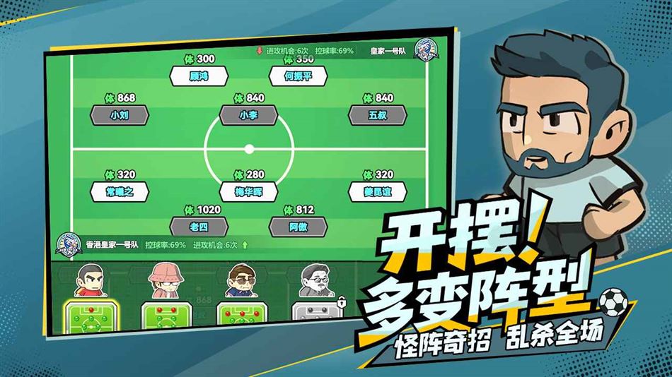 足球大人物
