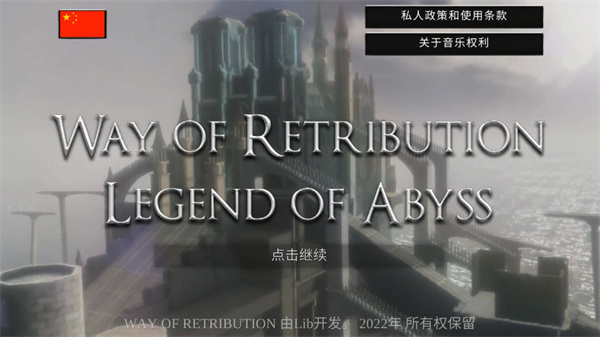 WR深渊传说(Way of Retribution: Legend Of Abyss)