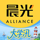 晨光联盟