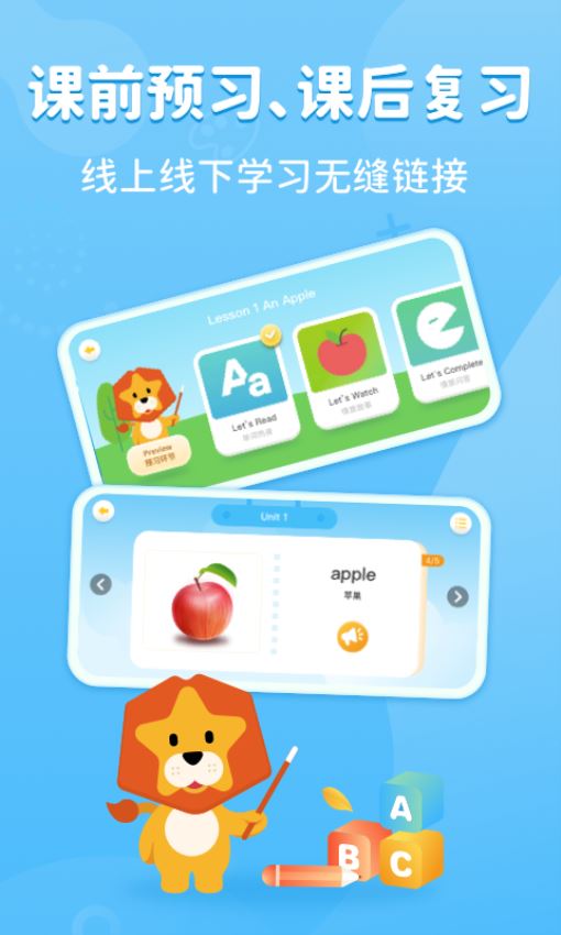 晓狮英语