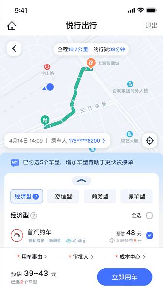 悦行出行