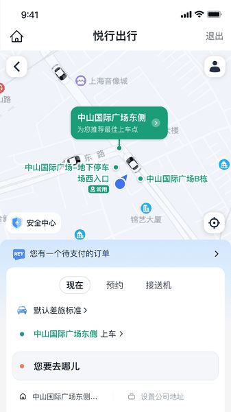 悦行出行