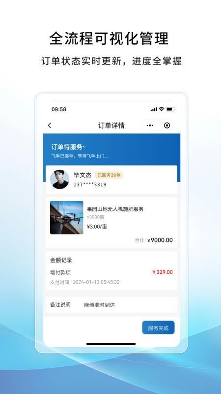 空中快滴